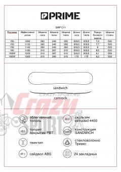 PRIME Сноуборд GRIP 165 C11 (23/24)