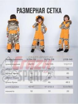 LUCKYBOO Комбинезон Animal Series-TIGER Размер M (116-128см) 23/24