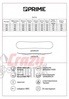 PRIME Сноуборд PLAY 110 (23/24)