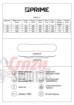 PRIME Сноуборд SIMPLE 147 С1 (23/24)