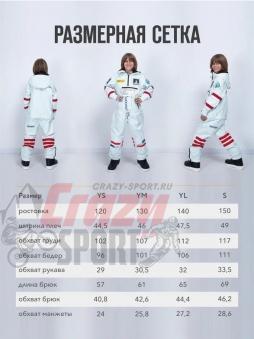 LUCKYBOO Комбинезон ASTRONAUT Series Белый (Размер YL) 23/24