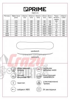 PRIME Сноуборд TIGER C15 144 (23/24)