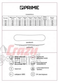 PRIME Сноуборд YOUNGSTER 130 (23/24)