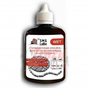 SMG LuBe Парафиновая смазка для цепи велосипеда WET, 100мл