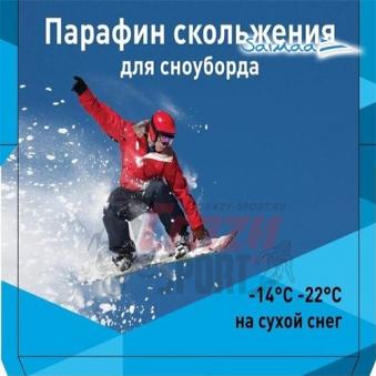 ПЛИМ Парафин скольжения для сноуборда синий -14/-22