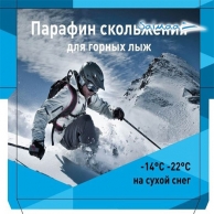 ПЛИМ Парафин скольжения для горных лыж синий -14/-22