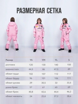 LUCKYBOO Комбинезон ASTRONAUT Series Розовый (Размер YL) 23/24