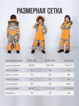 LUCKYBOO Комбинезон Animal Series-TIGER Размер M (116-128см) 23/24