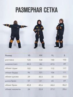 LUCKYBOO Комбинезон ASTRONAUT Series Черный (Размер YM) 23/24