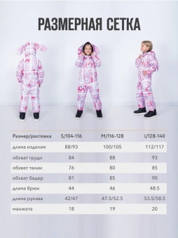 LUCKYBOO Комбинезон SPACE Series PINK RABBIT Размер M (116-128см) 23/24