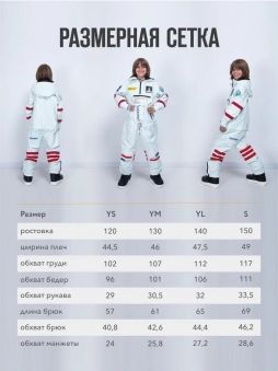 LUCKYBOO Комбинезон ASTRONAUT Series Белый (Размер YL) 23/24