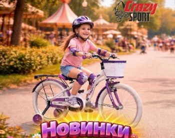 Детские и подрастковые велосипеды уже у нас!