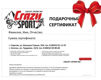 Подарочный сертификат Crazy Sport - лучший подарок велосипедисту!